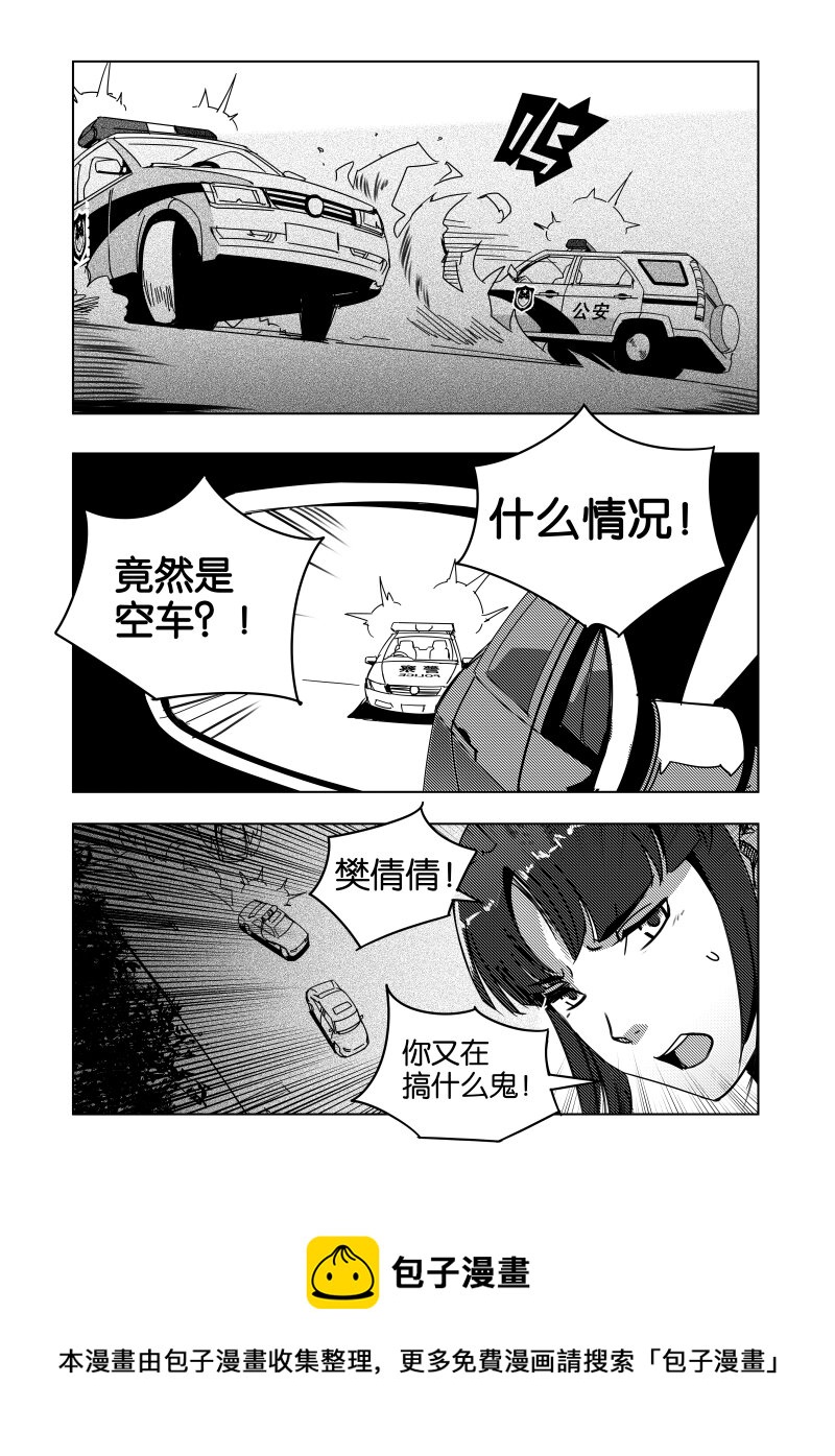 《非致命搭档》小试牛刀 04 第12页
