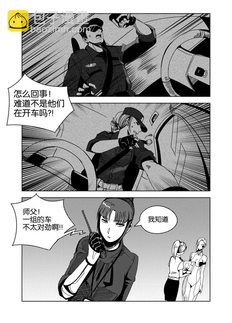 《非致命搭档》小试牛刀 04 第4页