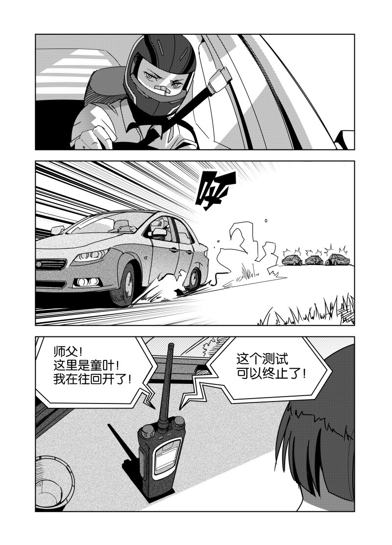 《非致命搭档》小试牛刀 04 第8页
