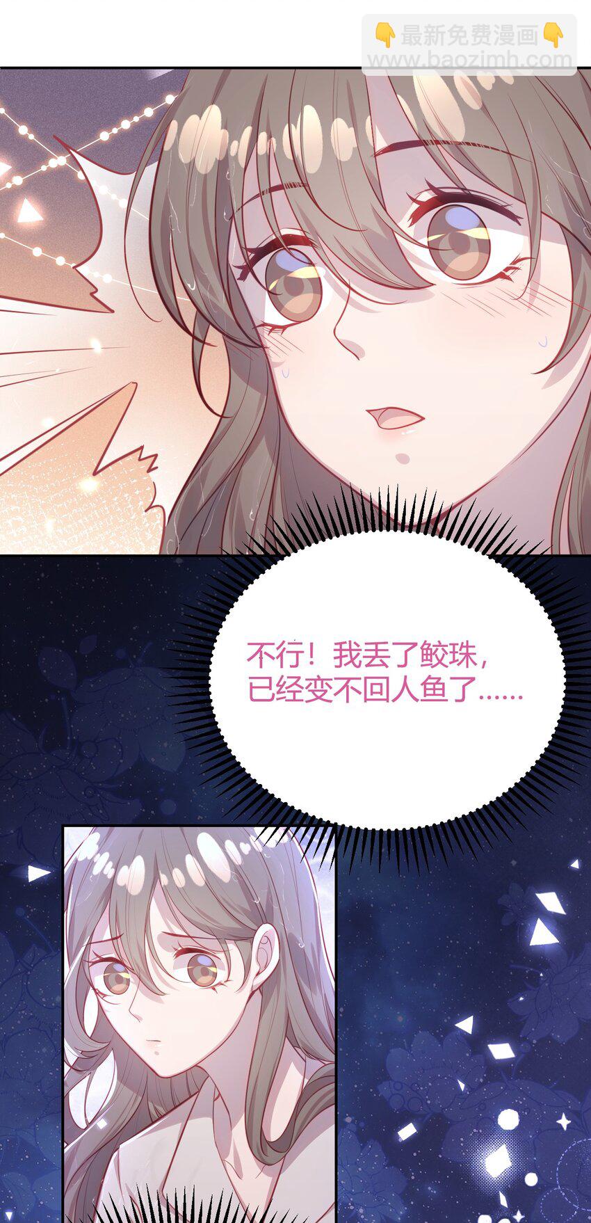 《我的爱豆是人鱼》第02话 把她留在身边 第11页