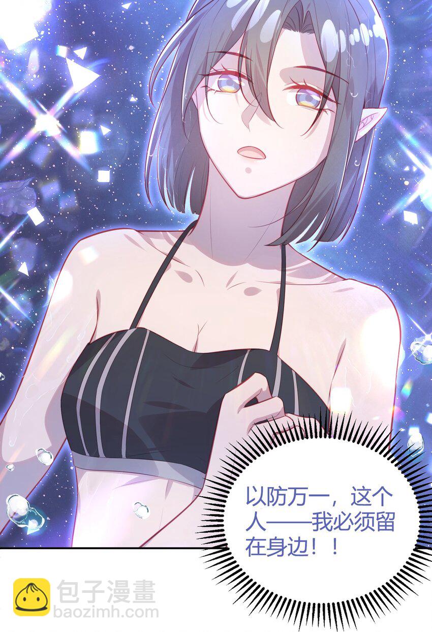 《我的爱豆是人鱼》第02话 把她留在身边 第18页