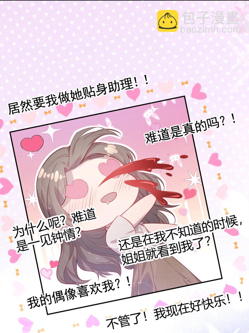 《我的爱豆是人鱼》第02话 把她留在身边 第25页