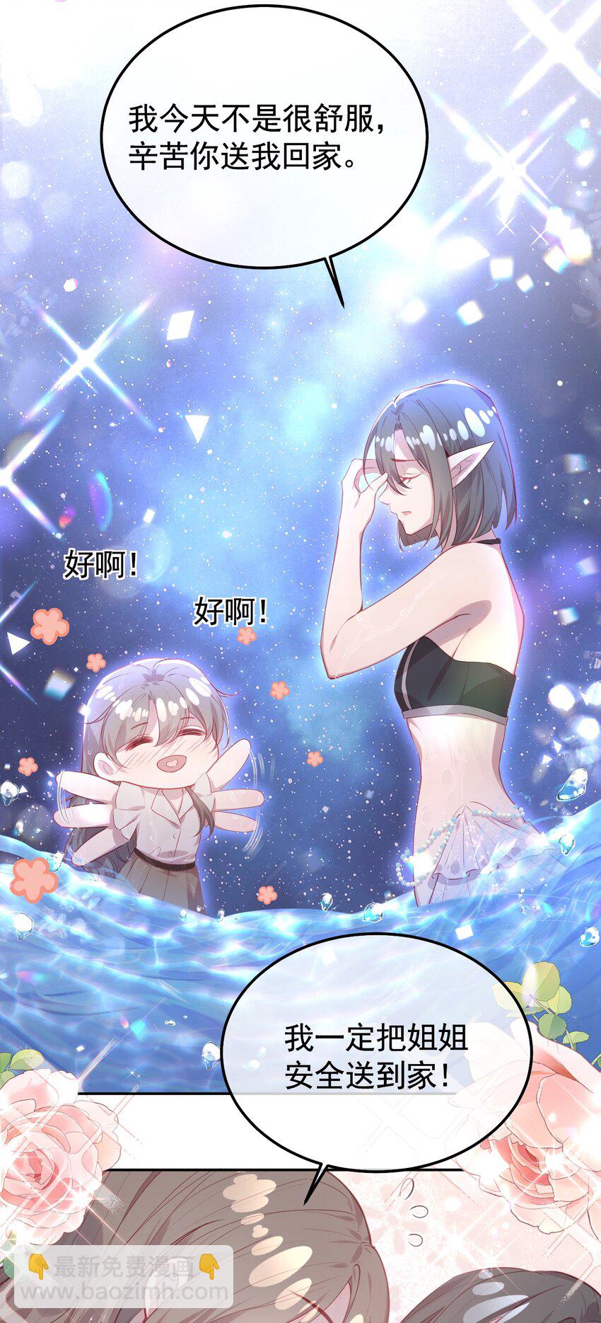 《我的爱豆是人鱼》第02话 把她留在身边 第26页