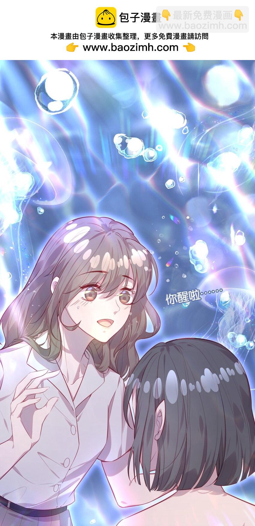 《我的爱豆是人鱼》第02话 把她留在身边 第2页