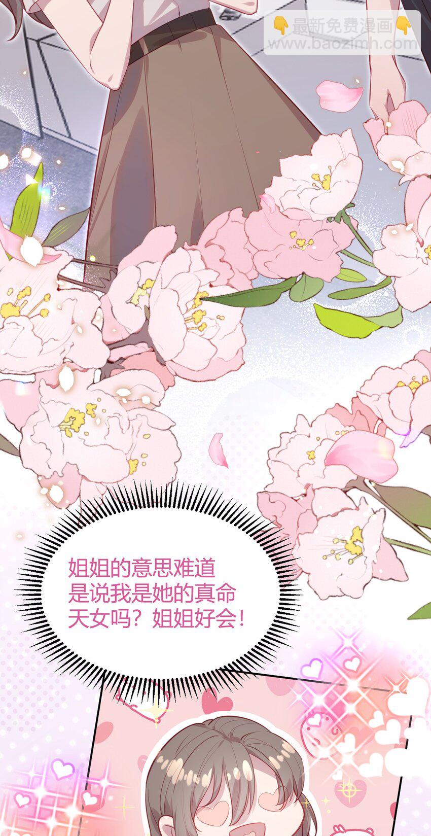 《我的爱豆是人鱼》第02话 把她留在身边 第32页
