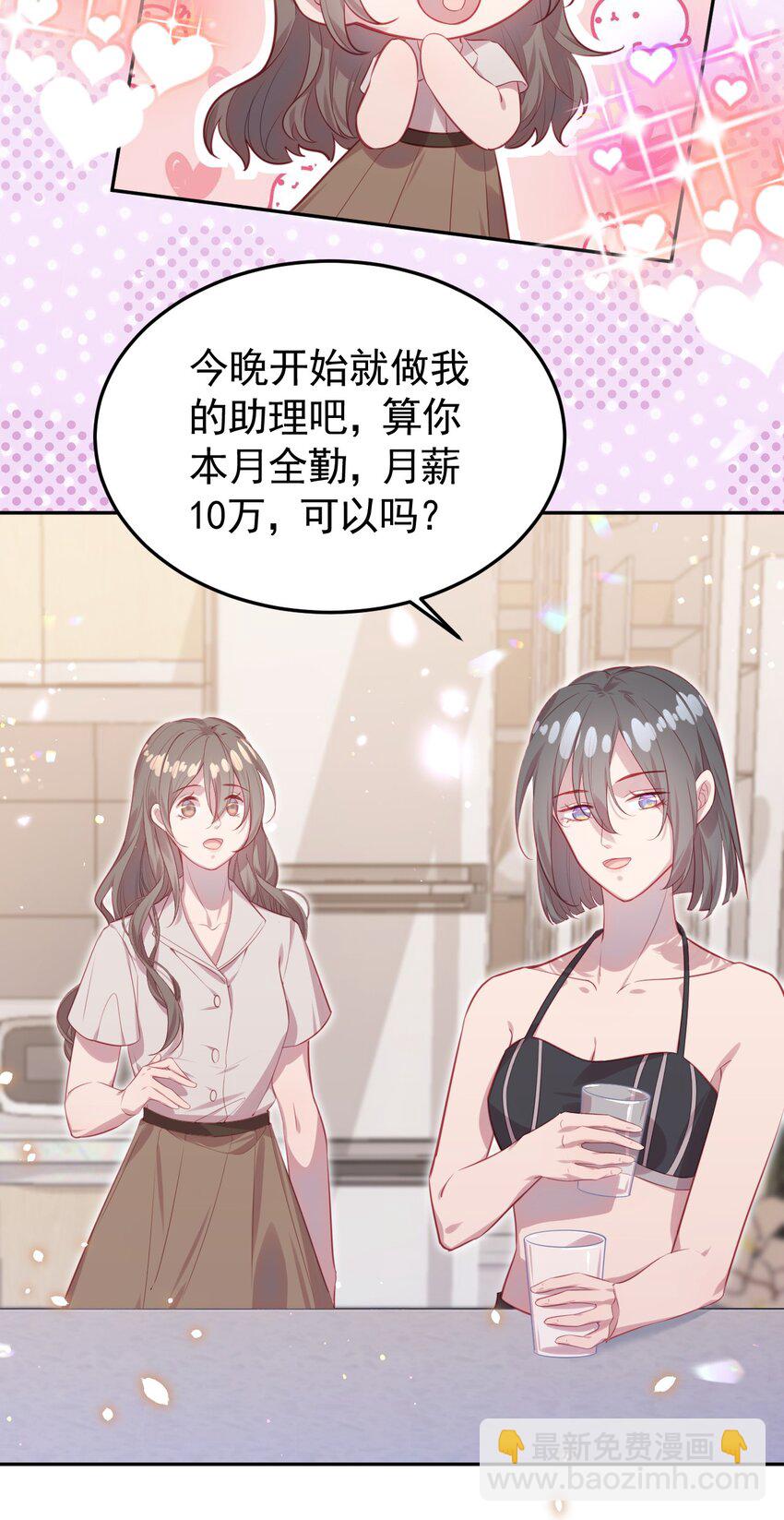 《我的爱豆是人鱼》第02话 把她留在身边 第33页