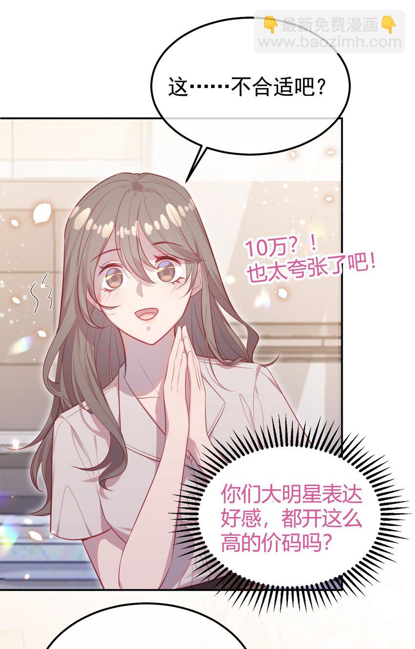 《我的爱豆是人鱼》第02话 把她留在身边 第34页
