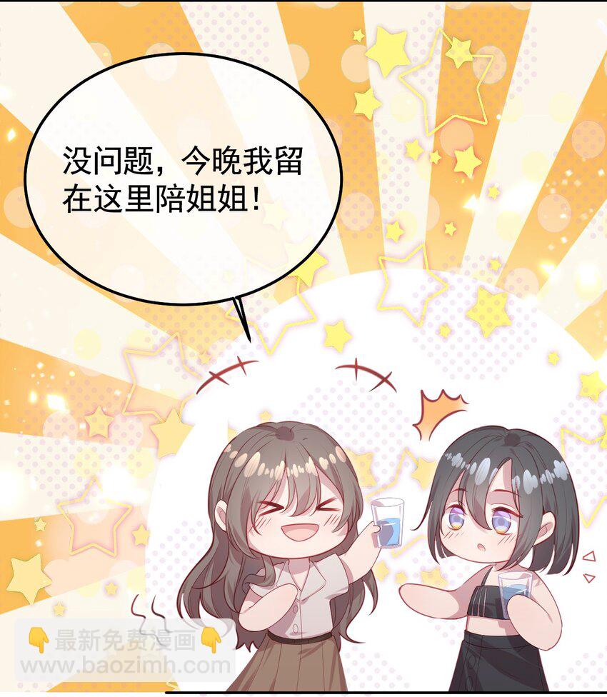 《我的爱豆是人鱼》第02话 把她留在身边 第36页