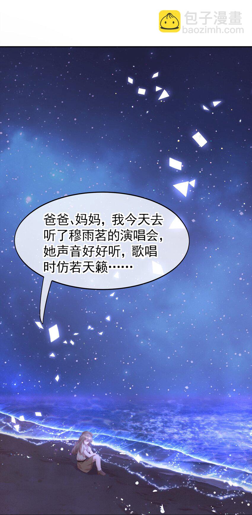 《我的爱豆是人鱼》第01话 我的爱豆竟然是…… 第10页
