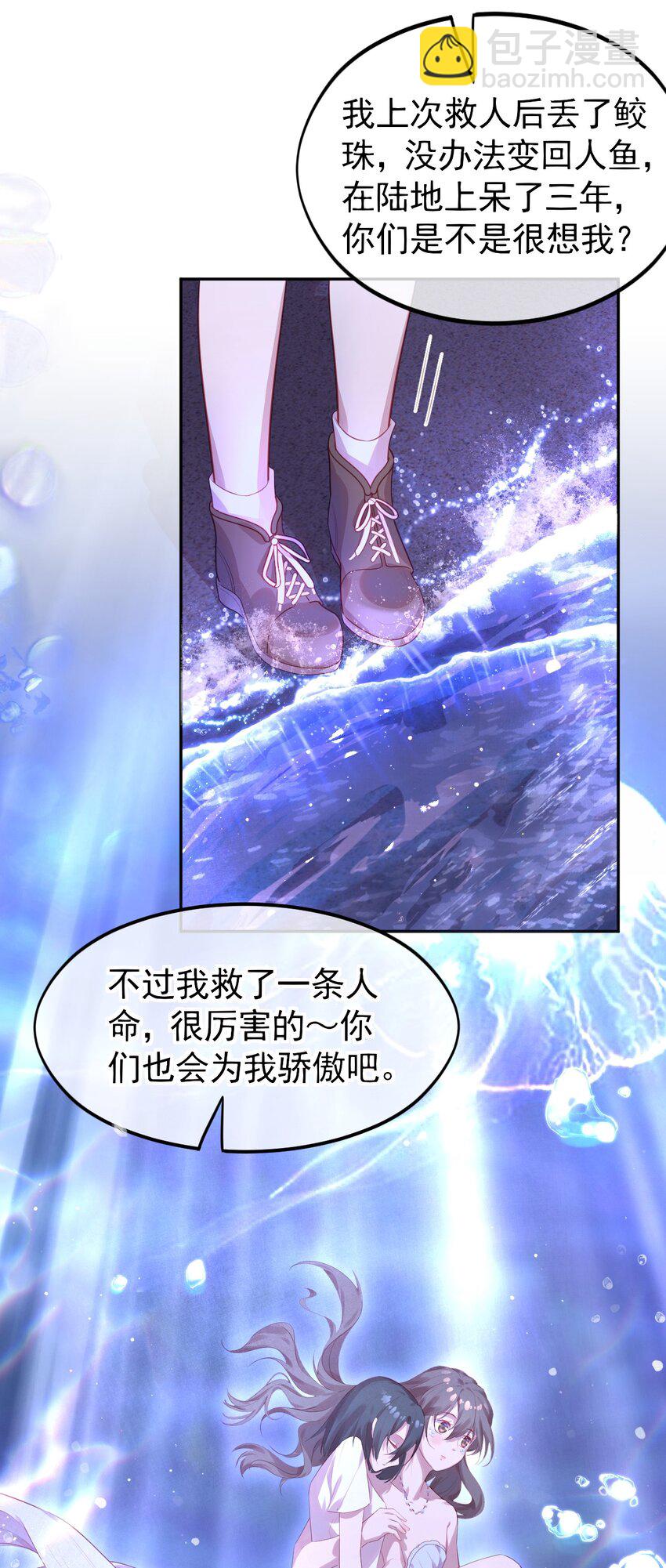 《我的爱豆是人鱼》第01话 我的爱豆竟然是…… 第12页