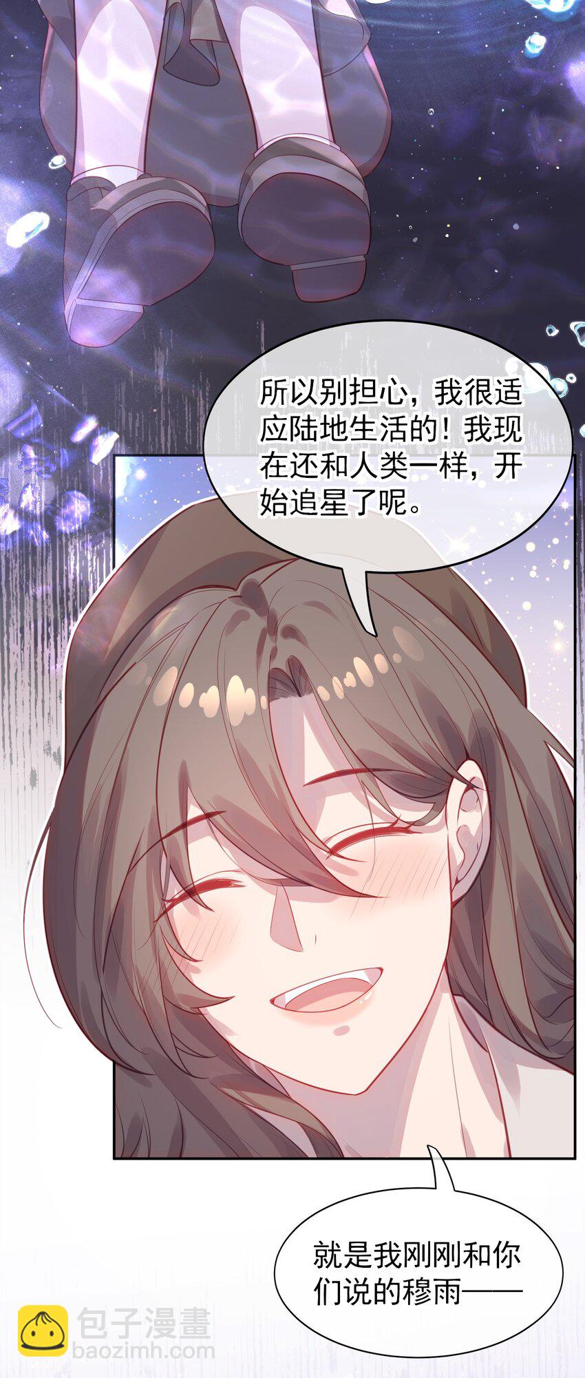 《我的爱豆是人鱼》第01话 我的爱豆竟然是…… 第14页