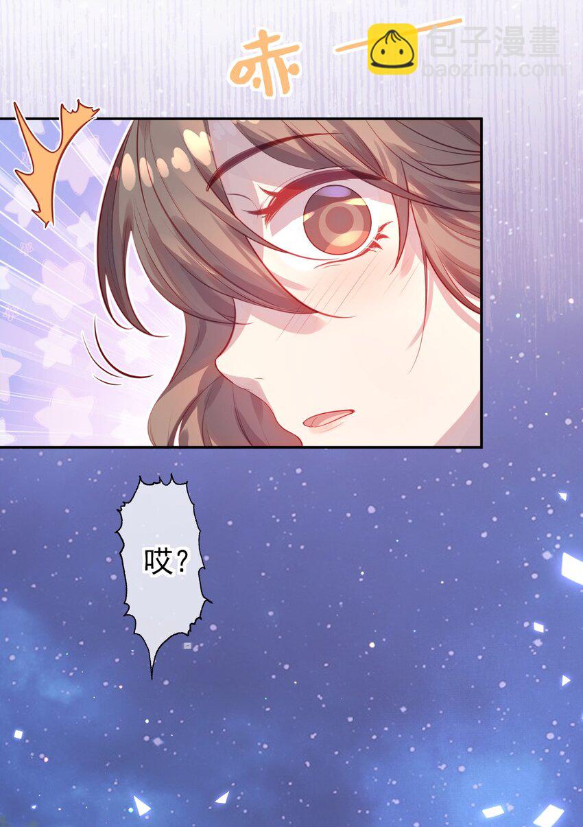 《我的爱豆是人鱼》第01话 我的爱豆竟然是…… 第15页