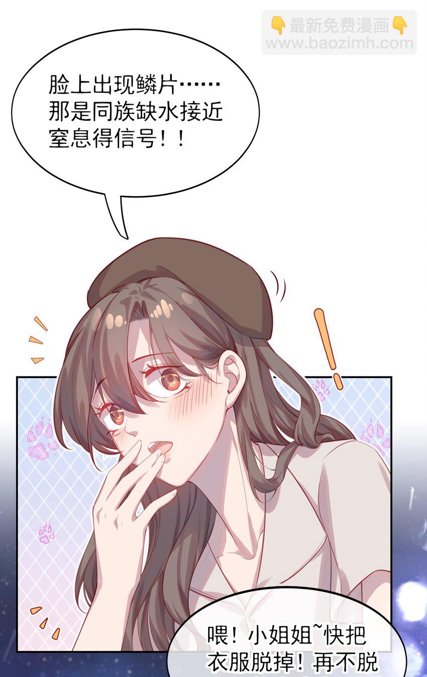 《我的爱豆是人鱼》第01话 我的爱豆竟然是…… 第20页
