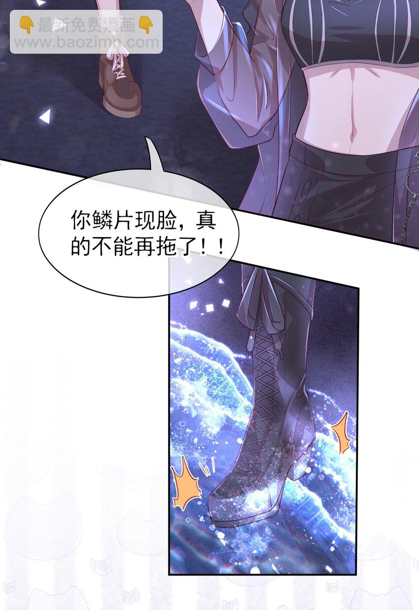 《我的爱豆是人鱼》第01话 我的爱豆竟然是…… 第24页