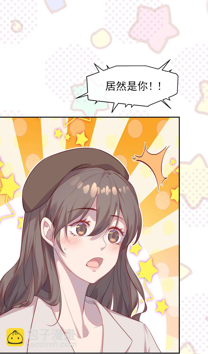 《我的爱豆是人鱼》第01话 我的爱豆竟然是…… 第28页
