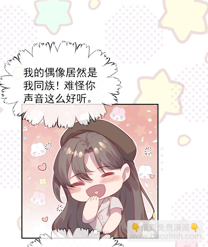 《我的爱豆是人鱼》第01话 我的爱豆竟然是…… 第29页