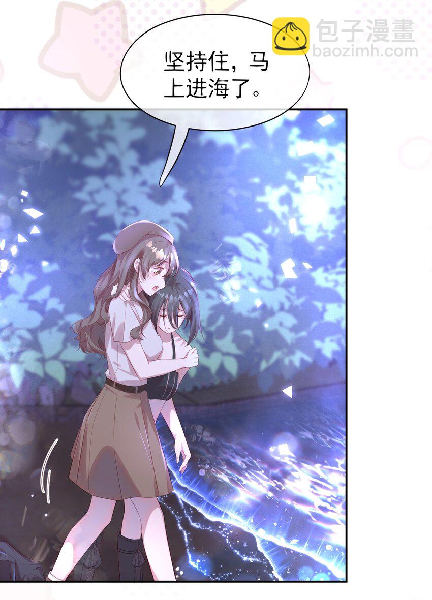《我的爱豆是人鱼》第01话 我的爱豆竟然是…… 第31页