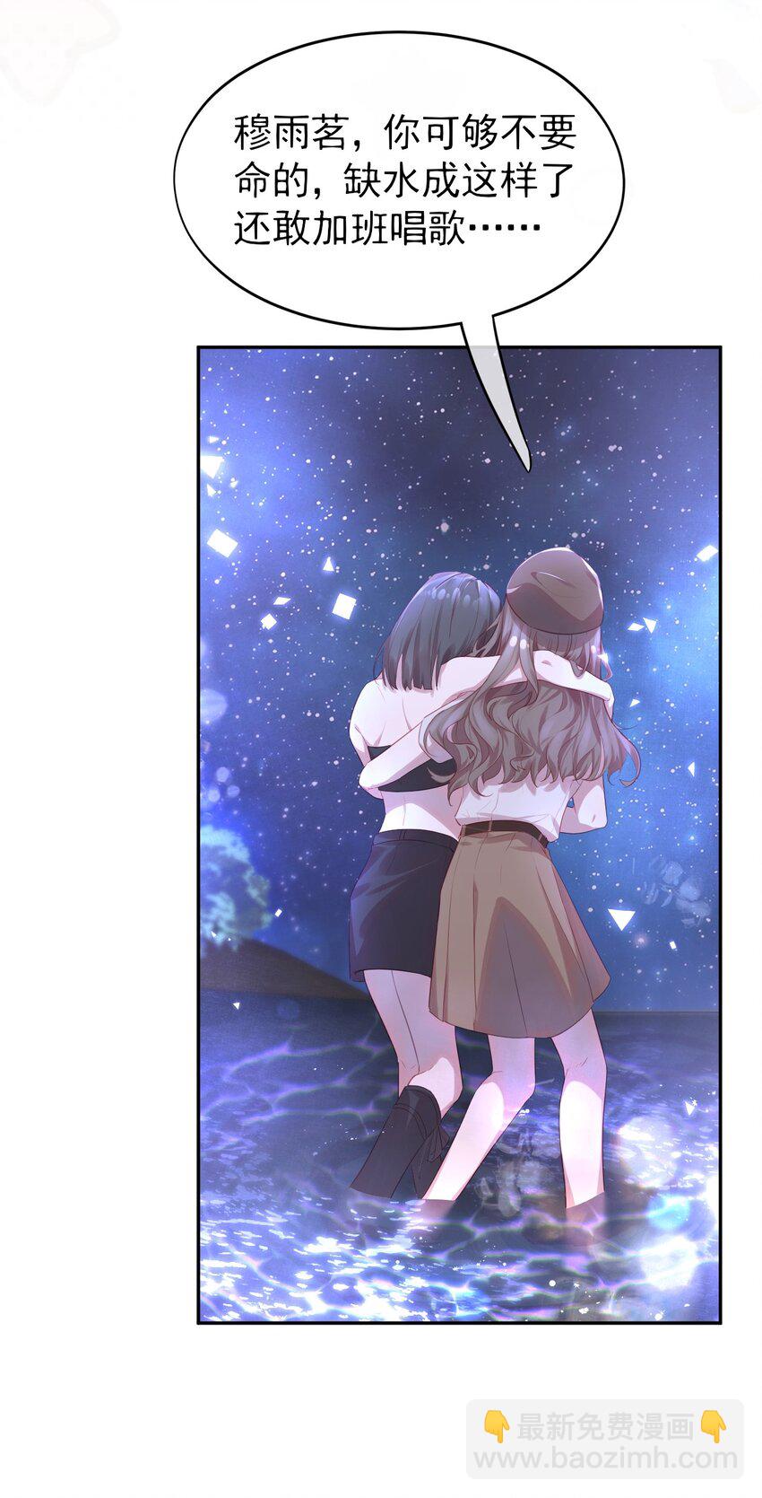 《我的爱豆是人鱼》第01话 我的爱豆竟然是…… 第32页