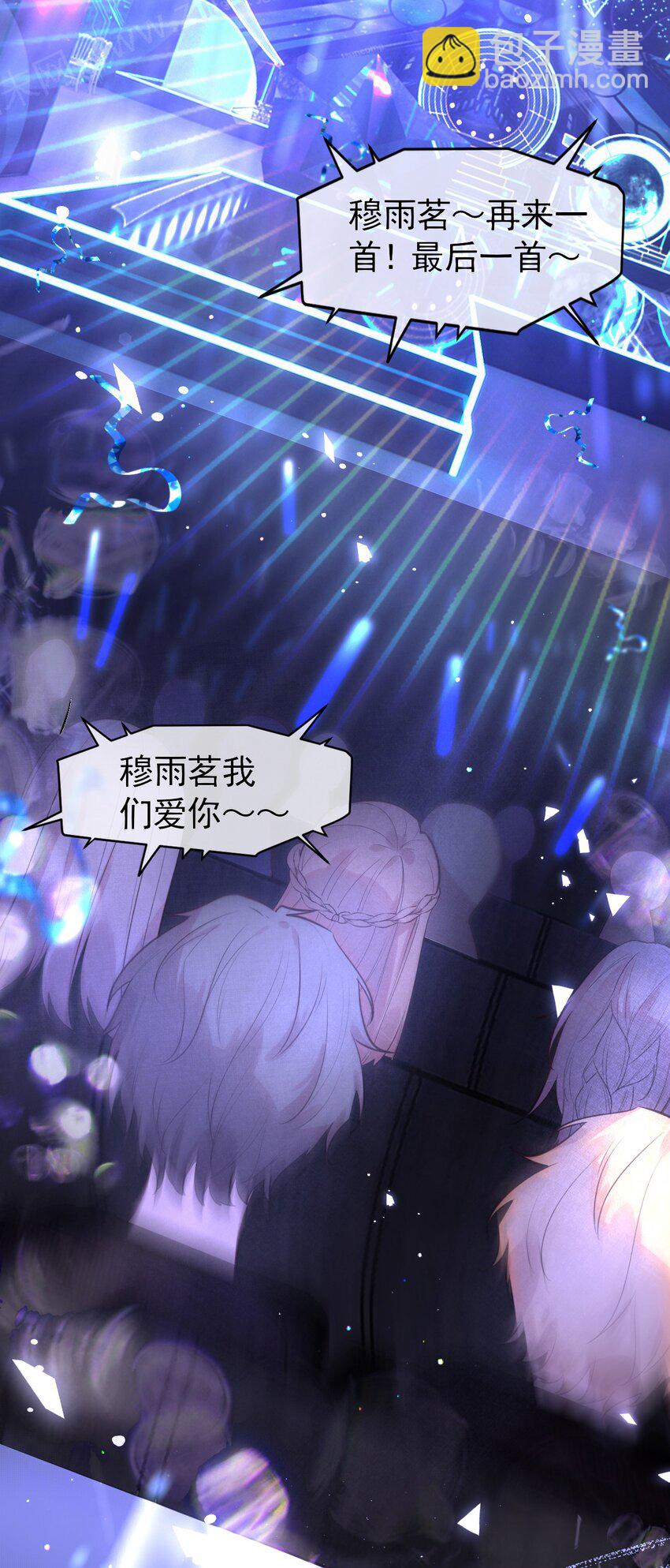 《我的爱豆是人鱼》第01话 我的爱豆竟然是…… 第3页
