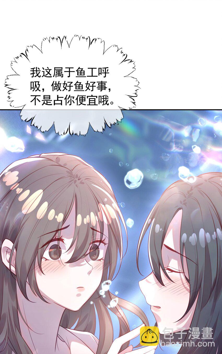 《我的爱豆是人鱼》第01话 我的爱豆竟然是…… 第42页