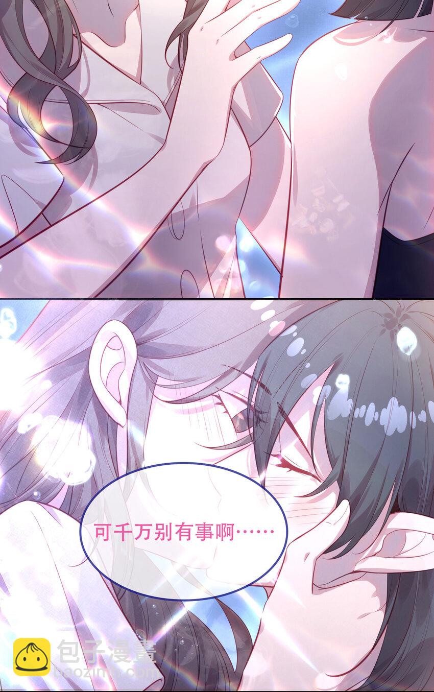 《我的爱豆是人鱼》第01话 我的爱豆竟然是…… 第43页