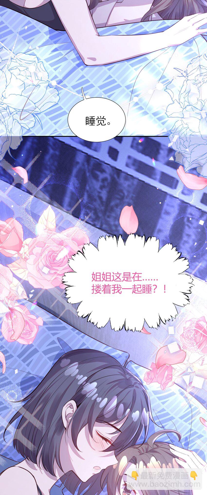 《我的爱豆是人鱼》第03话 同床共枕 第10页