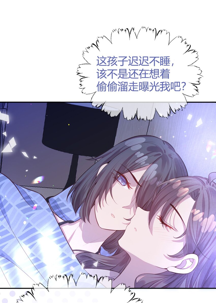 《我的爱豆是人鱼》第03话 同床共枕 第13页