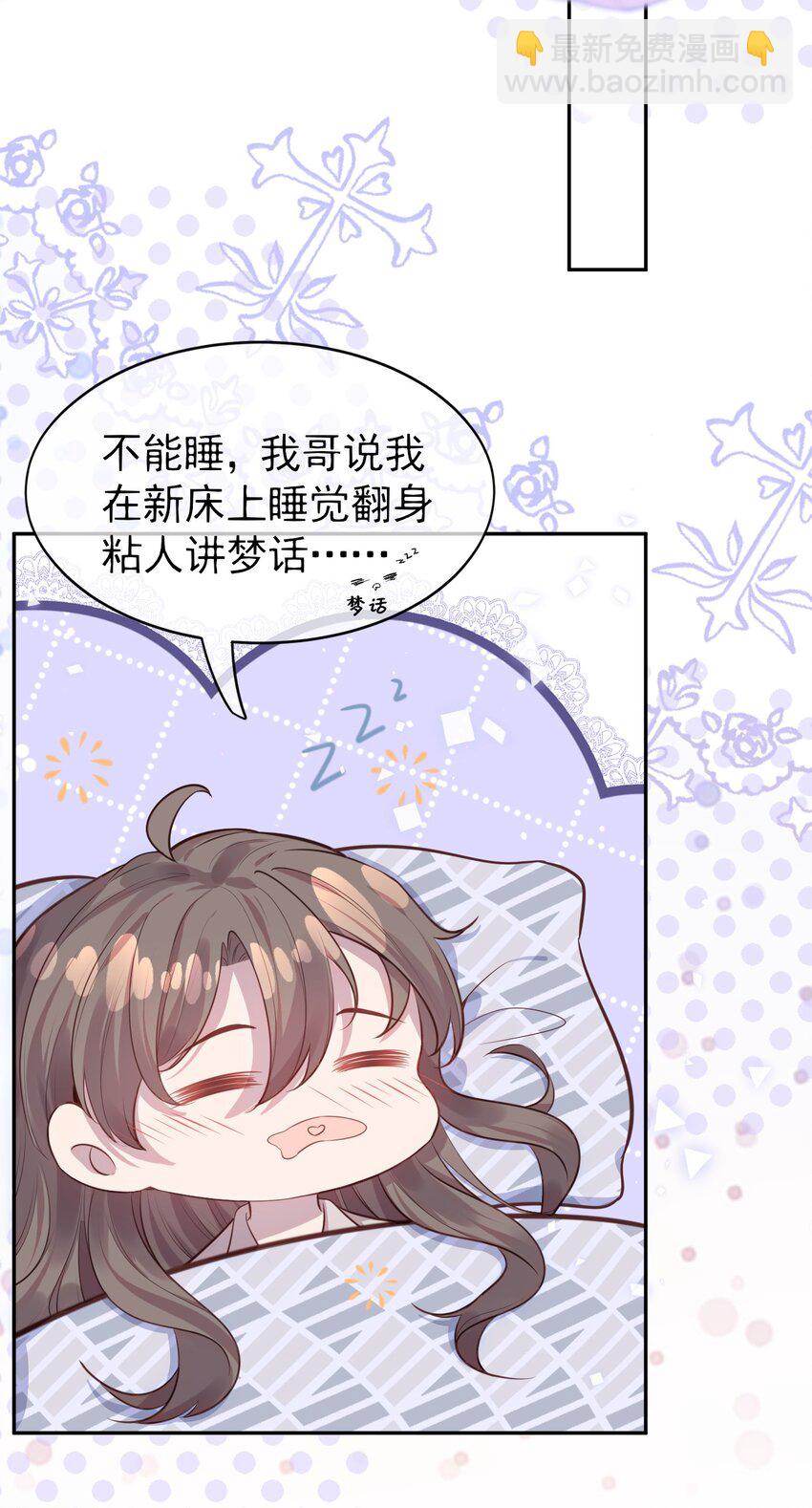 《我的爱豆是人鱼》第03话 同床共枕 第15页