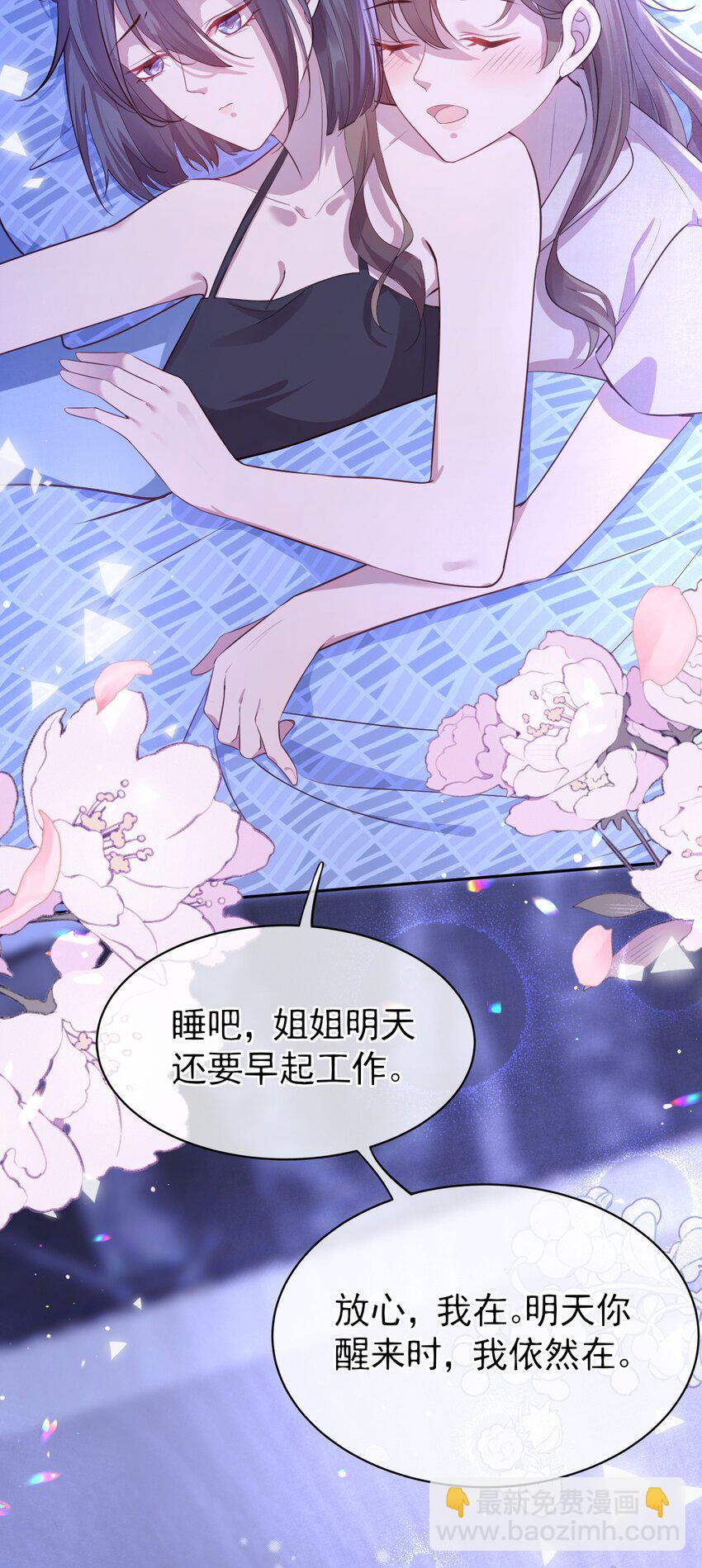 《我的爱豆是人鱼》第03话 同床共枕 第34页