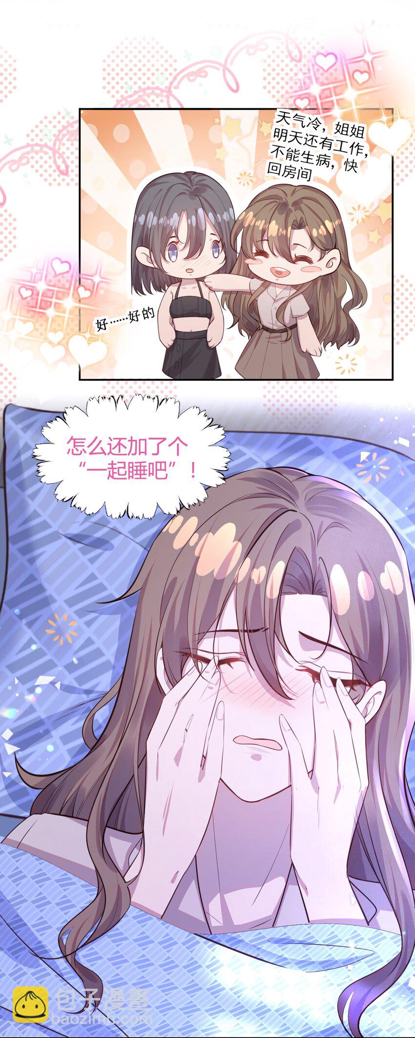 《我的爱豆是人鱼》第03话 同床共枕 第4页
