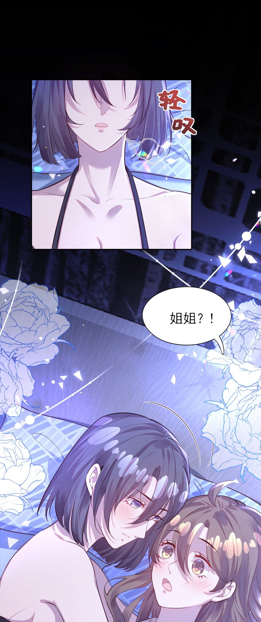 《我的爱豆是人鱼》第03话 同床共枕 第9页