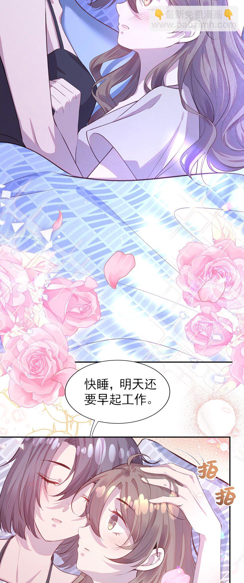 《我的爱豆是人鱼》第03话 同床共枕 第11页