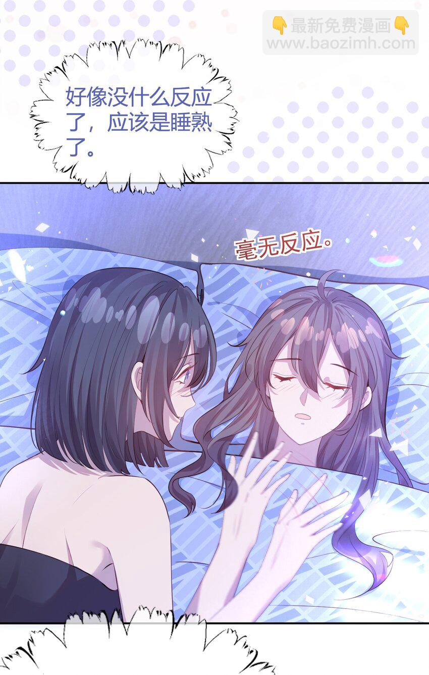 《我的爱豆是人鱼》第03话 同床共枕 第16页