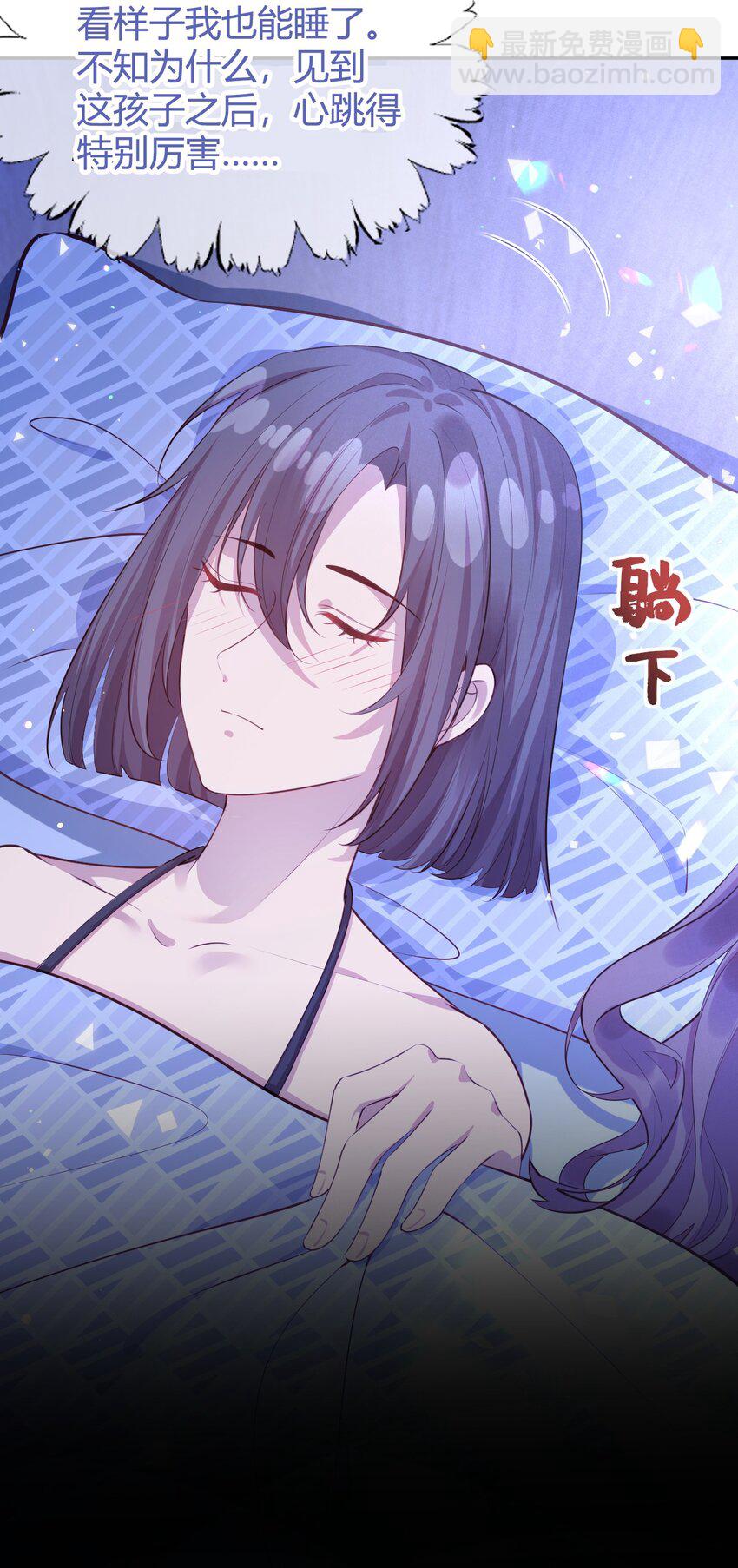 《我的爱豆是人鱼》第03话 同床共枕 第17页