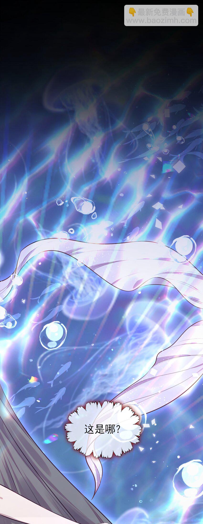 《我的爱豆是人鱼》第03话 同床共枕 第18页