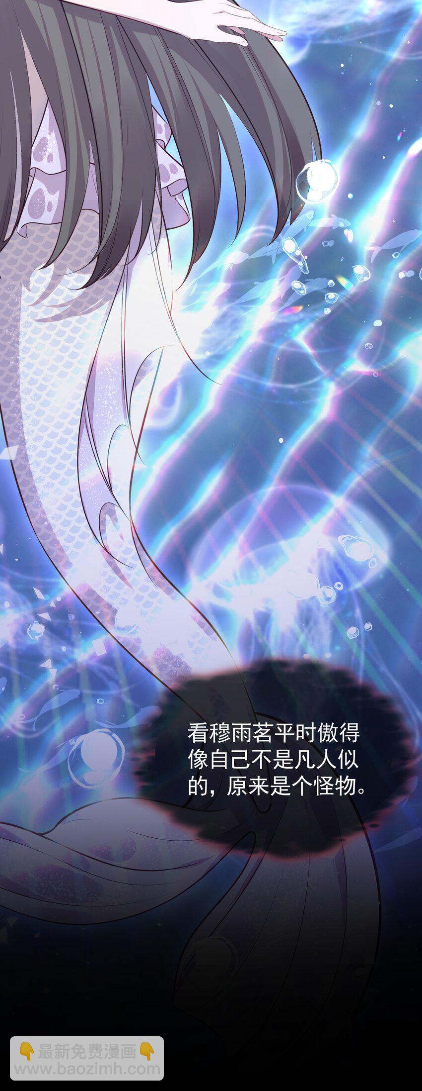 《我的爱豆是人鱼》第03话 同床共枕 第19页