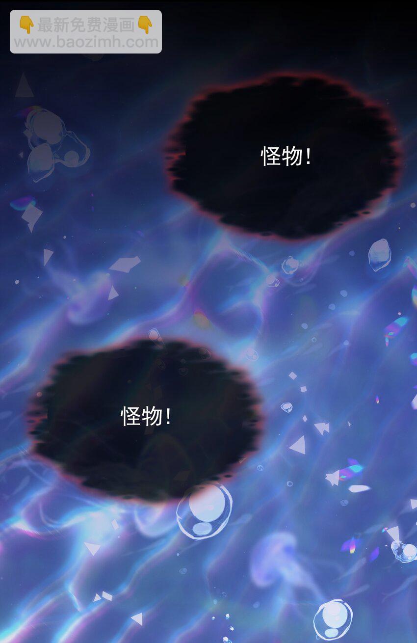 《我的爱豆是人鱼》第03话 同床共枕 第21页