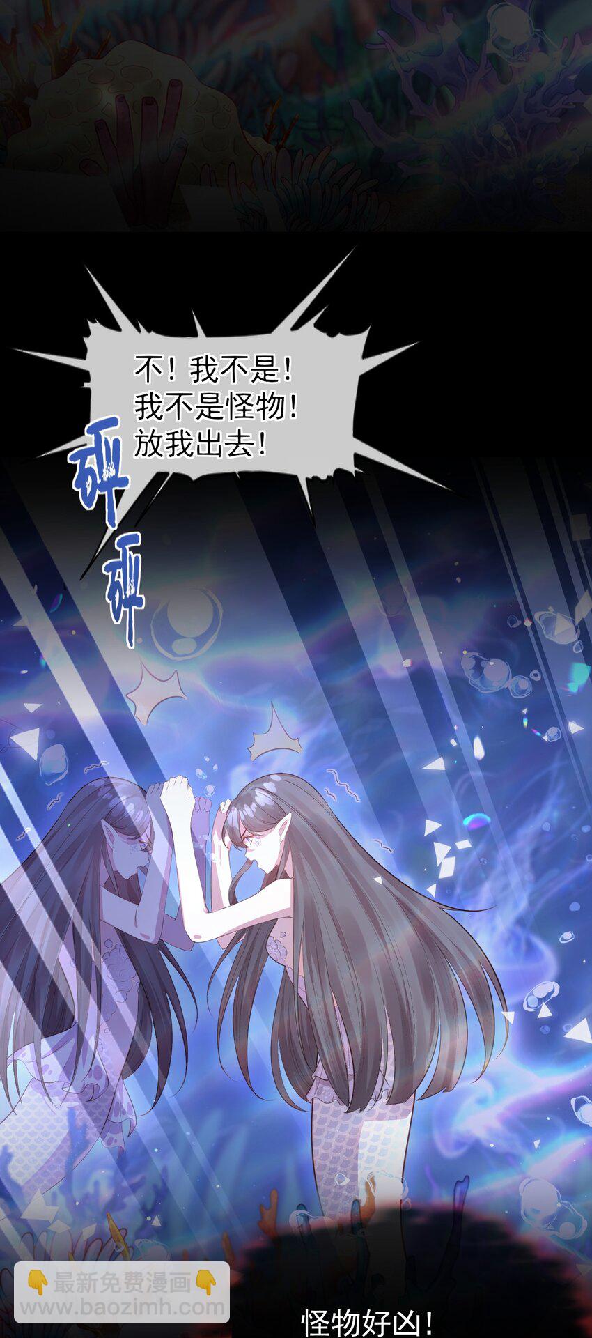 《我的爱豆是人鱼》第03话 同床共枕 第23页