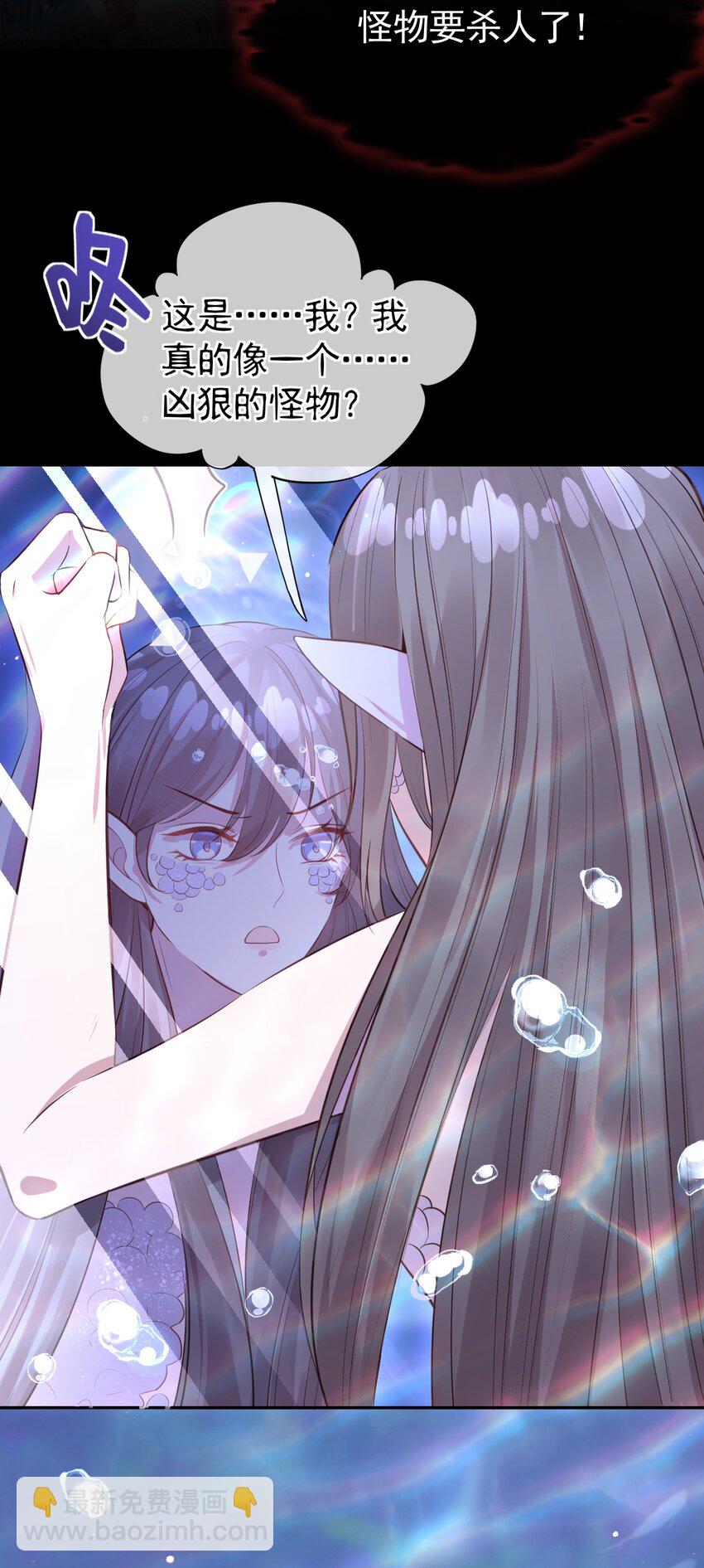《我的爱豆是人鱼》第03话 同床共枕 第24页