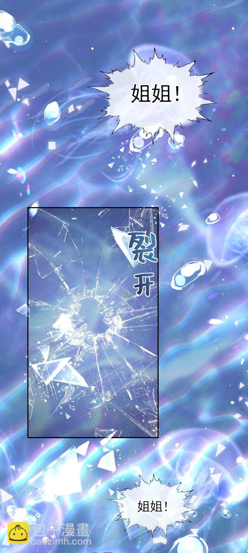 《我的爱豆是人鱼》第03话 同床共枕 第25页