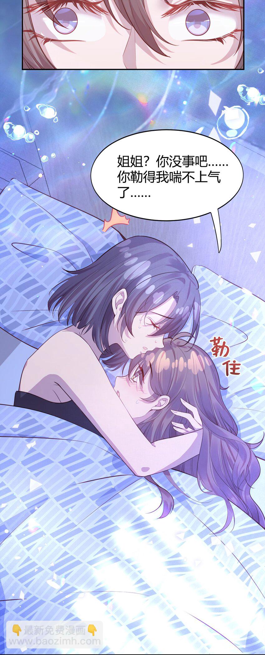 《我的爱豆是人鱼》第03话 同床共枕 第29页