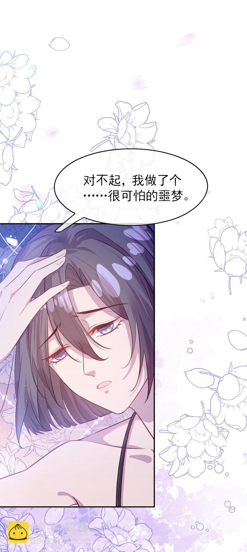 《我的爱豆是人鱼》第03话 同床共枕 第32页