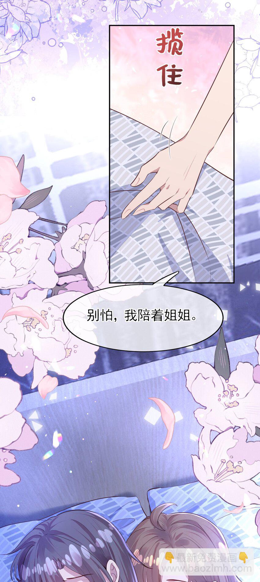 《我的爱豆是人鱼》第03话 同床共枕 第33页