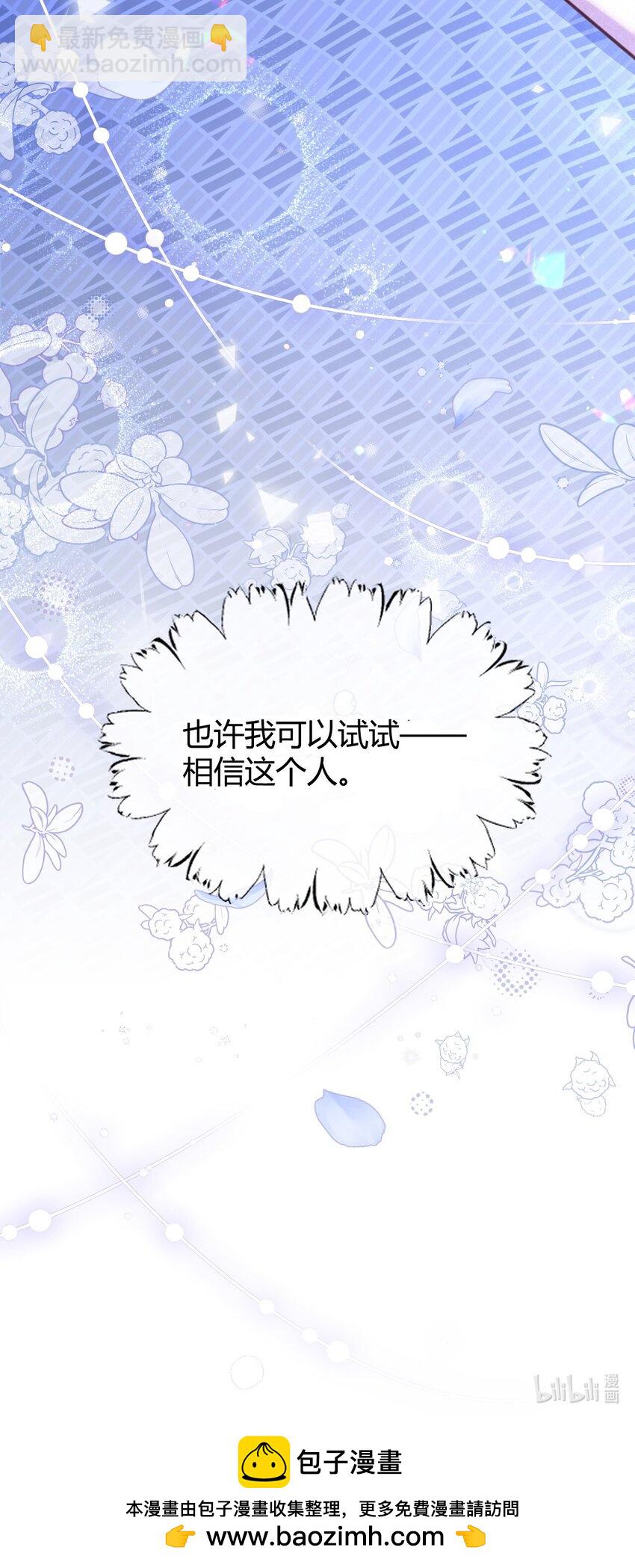 《我的爱豆是人鱼》第03话 同床共枕 第36页