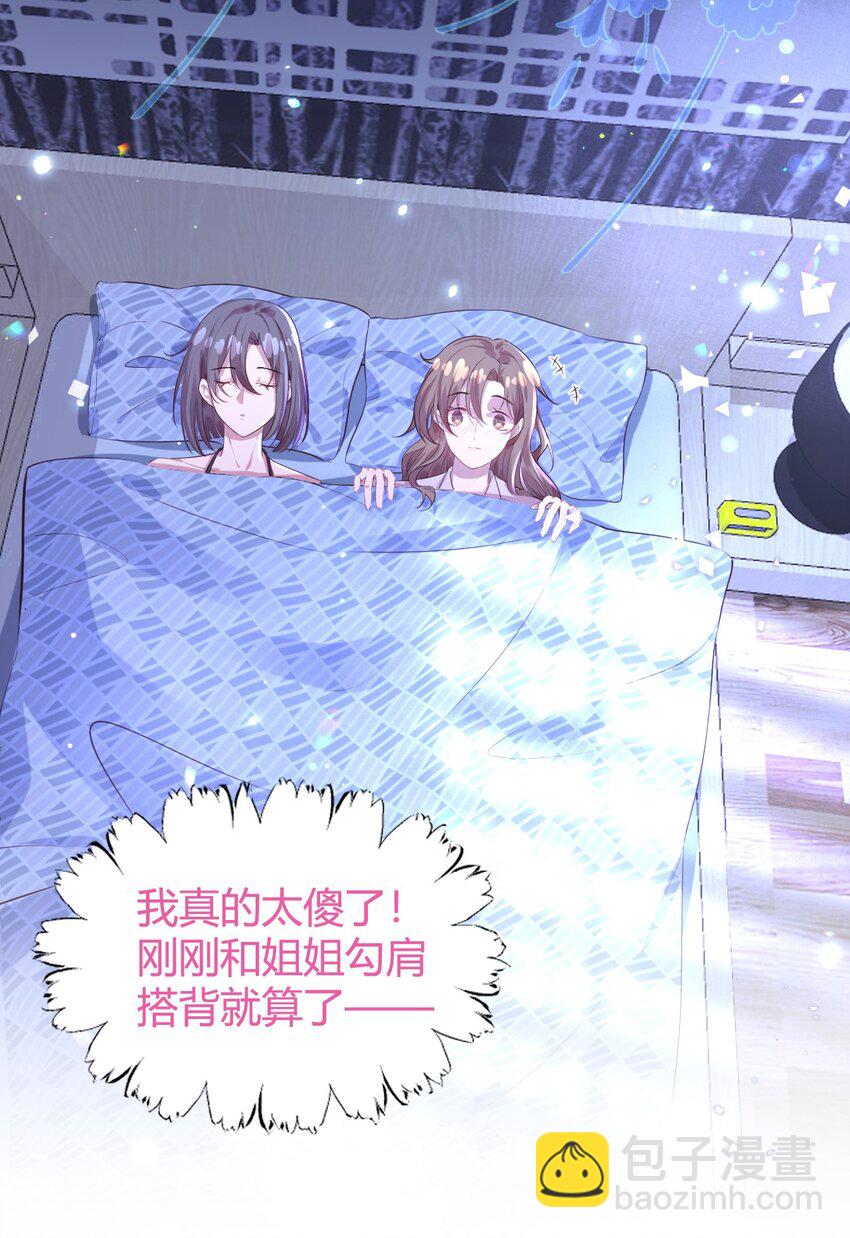 《我的爱豆是人鱼》第03话 同床共枕 第3页