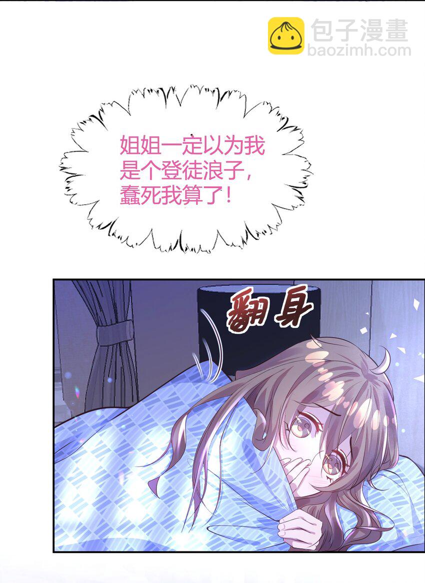 《我的爱豆是人鱼》第03话 同床共枕 第5页