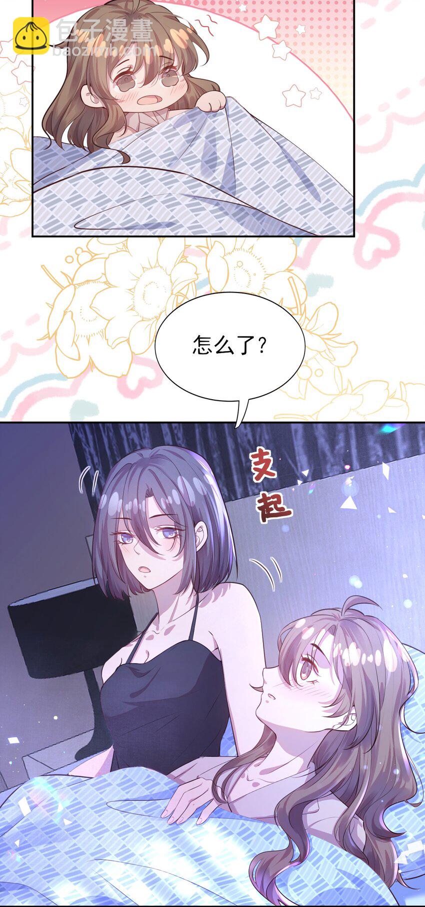 《我的爱豆是人鱼》第03话 同床共枕 第7页