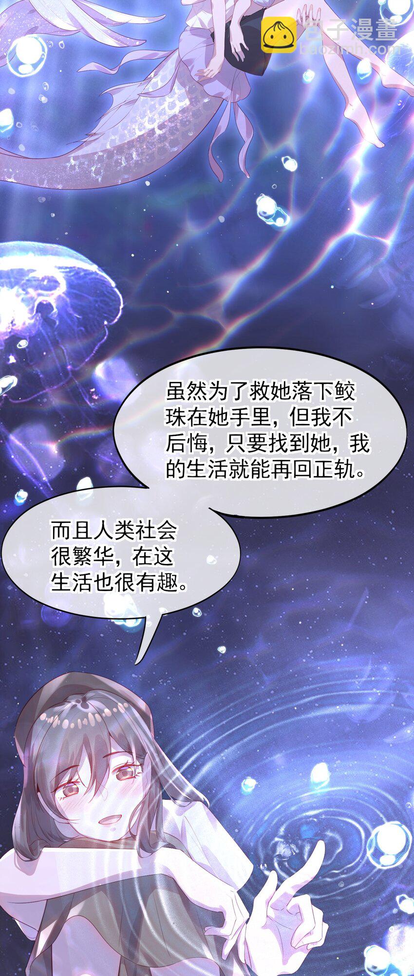 《我的爱豆是人鱼》第01话 我的爱豆竟然是…… 第13页