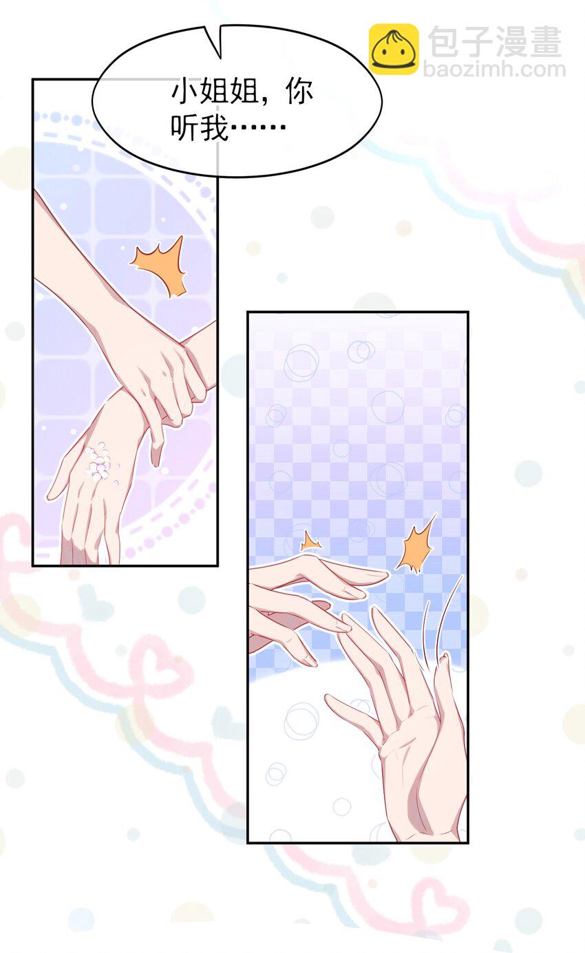 《我的爱豆是人鱼》第01话 我的爱豆竟然是…… 第22页