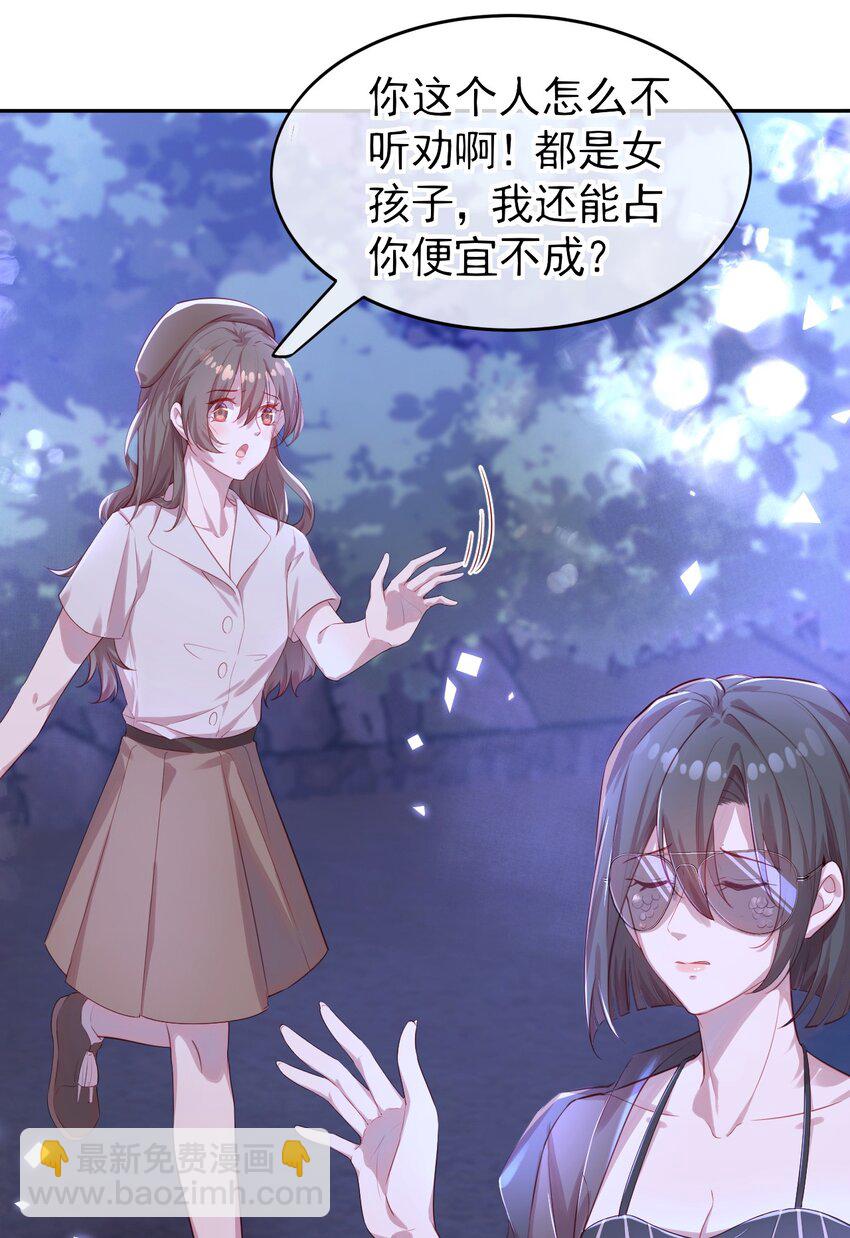 《我的爱豆是人鱼》第01话 我的爱豆竟然是…… 第23页